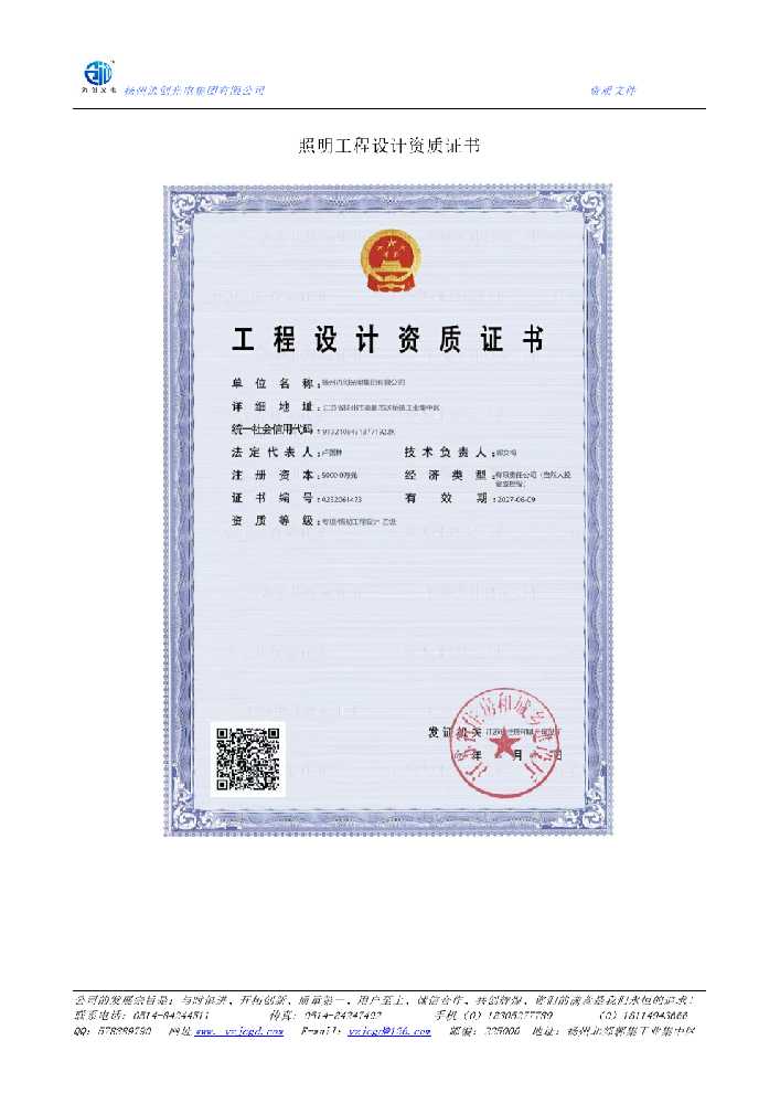 定日县照明工程设计资质证书