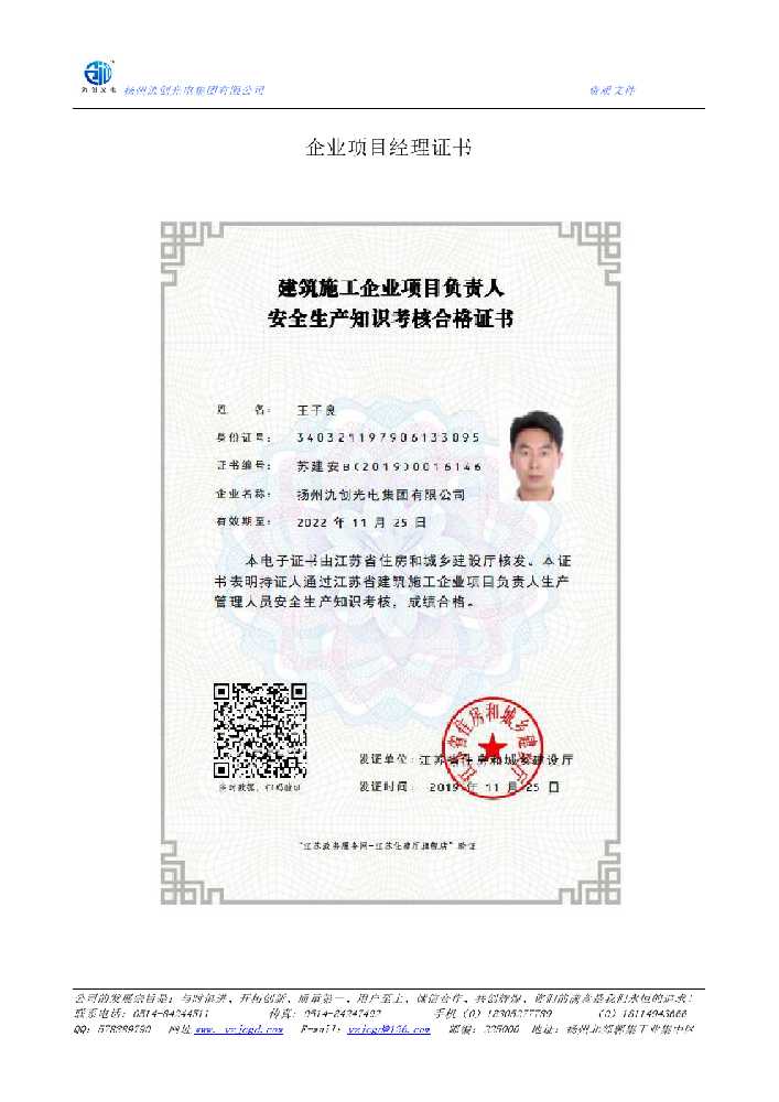 定日县企业项目经理证书