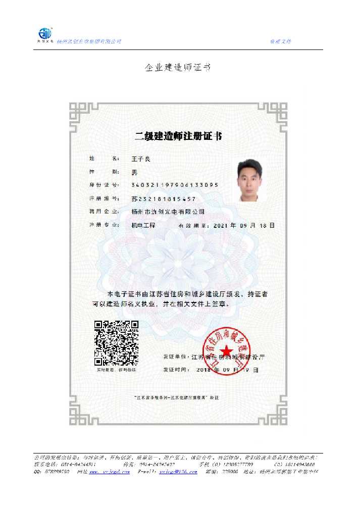 定日县企业建造师证书