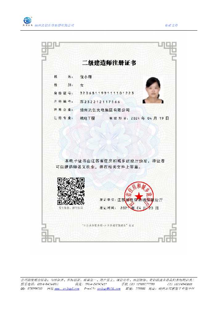 定日县二级建造师注册证书