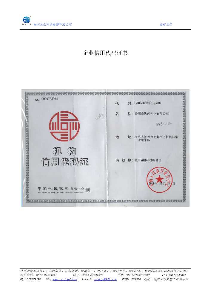 定日县企业信用代码证书